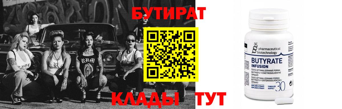 БУТИРАТ жидкий экстази  Бутират  Малоярославец  Вход с VPN 