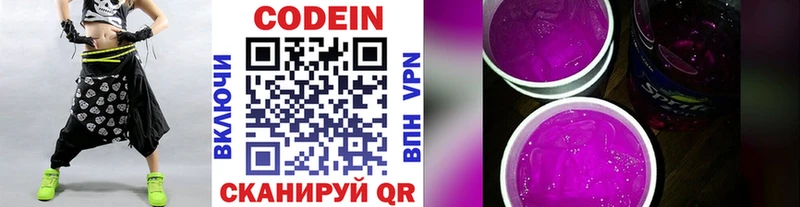что такое наркотик  Малоярославец  Codein Purple Drank 