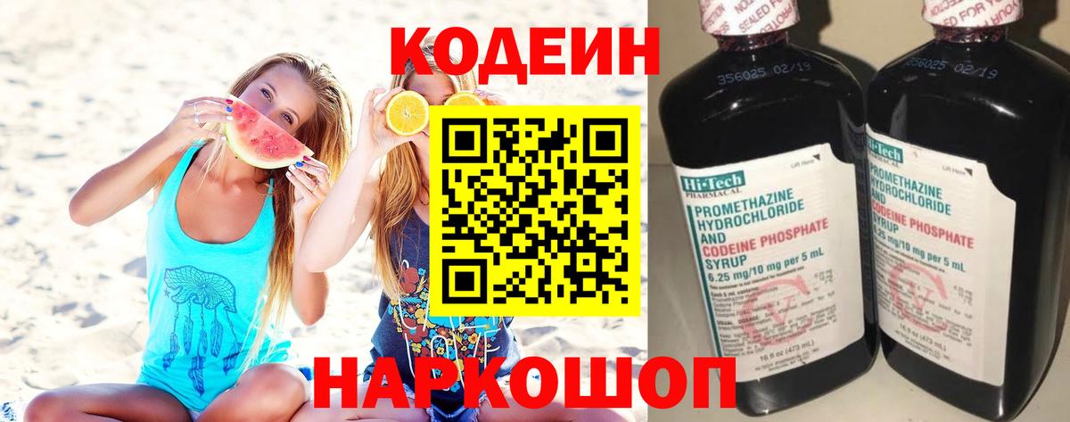 Кодеиновый сироп Lean напиток Lean (лин)  Вход с VPN  Малоярославец  Кодеиновый сироп Lean Purple Drank 