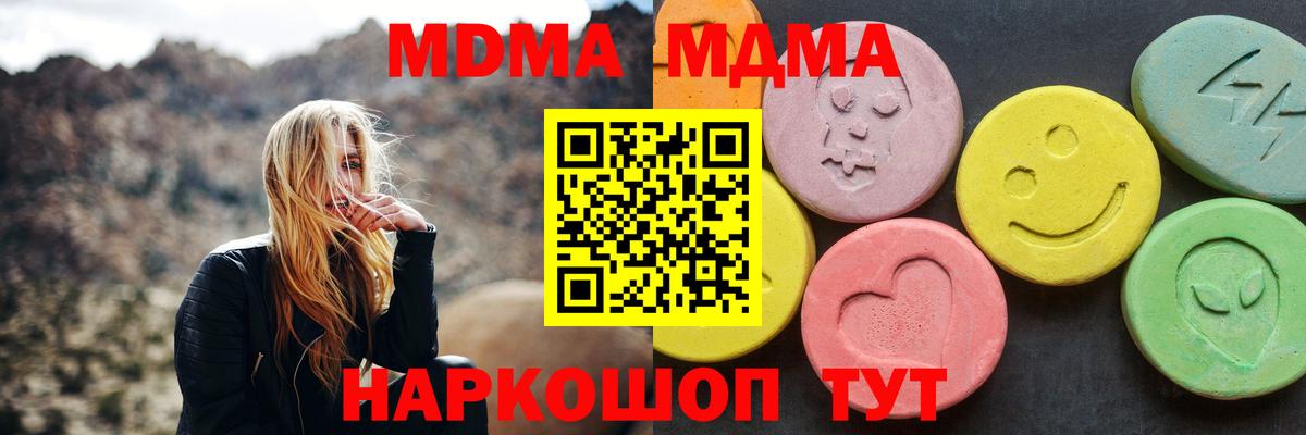 MDMA  МДМА молли  Вход с VPN  Малоярославец  МДМА crystal 