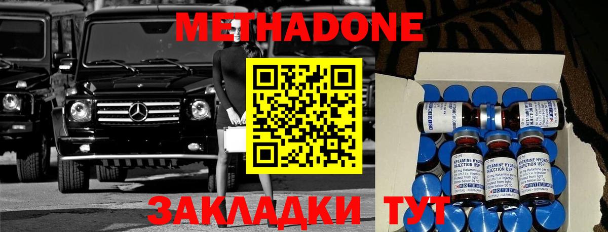 МЕТАДОН кристалл Малоярославец